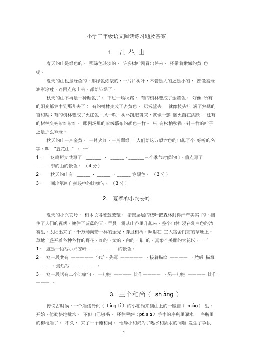 40篇小学三年级语文课外阅读练习题及答案