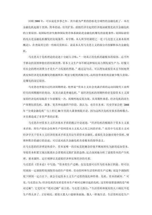 用马克思理论解释2008金融危机