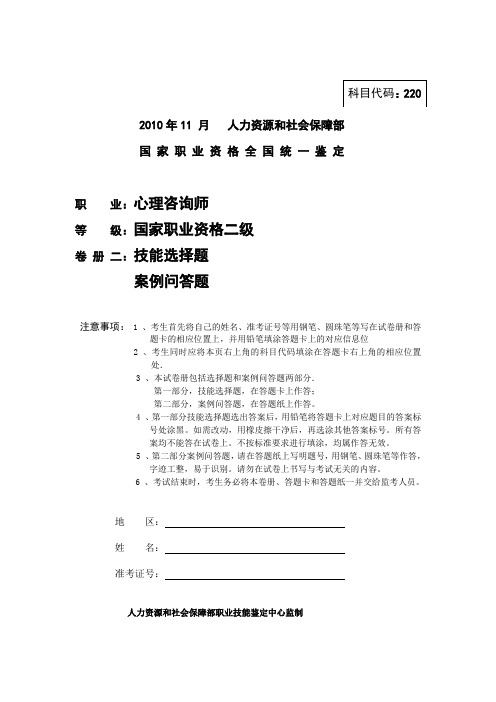 2010年11月二级技能真题
