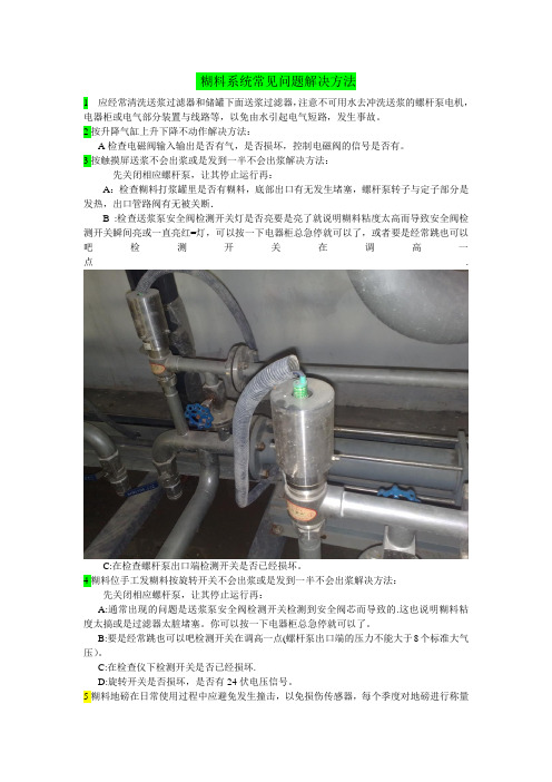 调浆与糊料设备常见出现的问题解决与保养