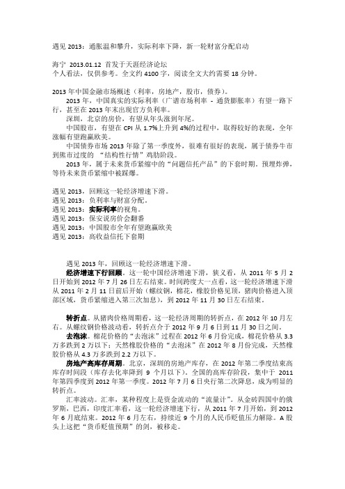 预见2013：通胀温和攀升,新一轮财富分配启动