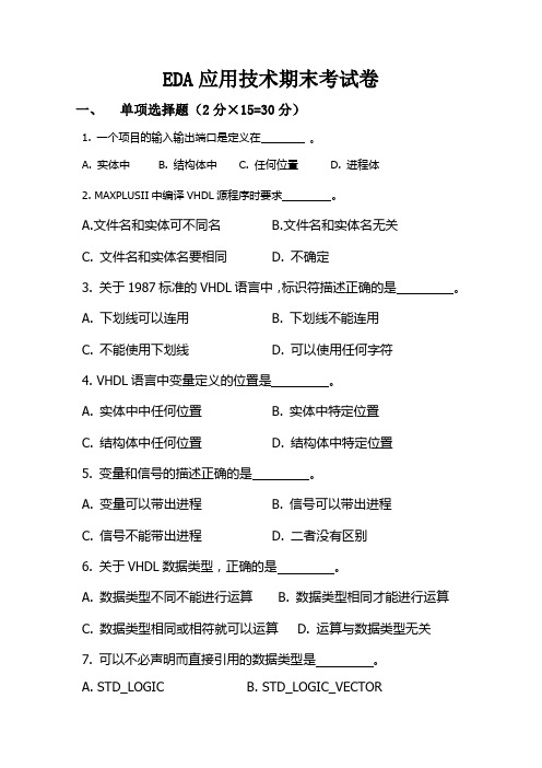 2011-2012EDA试卷