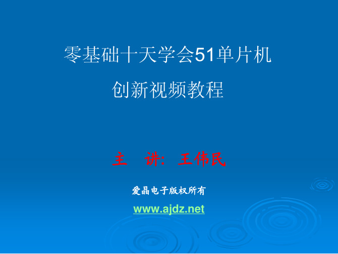 单片机教程 第二讲 如何点亮一个发光管