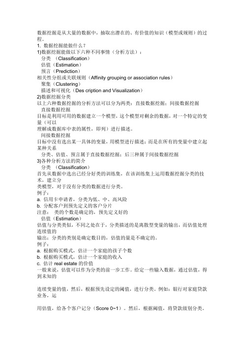 什么是数据挖掘(含背景)