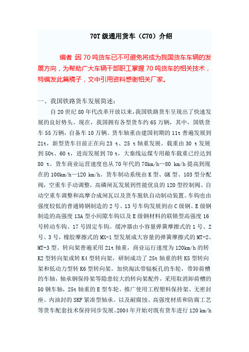 70T级通用货车