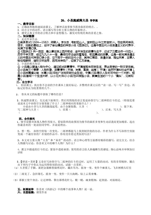 26小圣施威降大圣导学案(生)