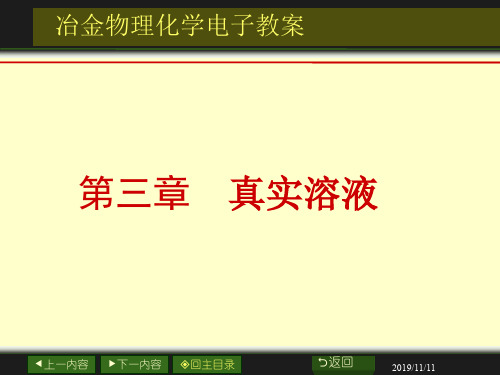 冶金物理化学电子教本资料文档