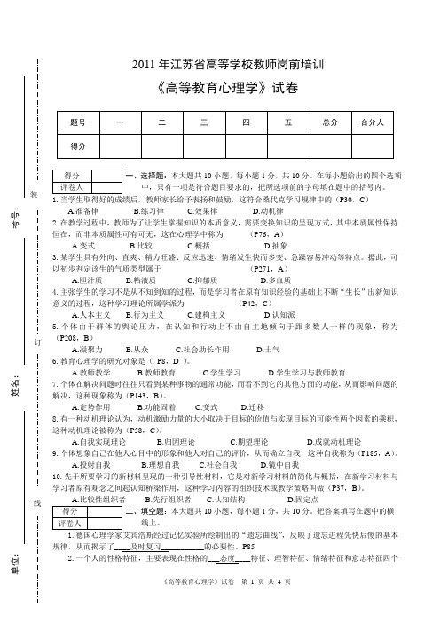 江苏省高校教师资格证考试教育心理学2011年试卷及答案