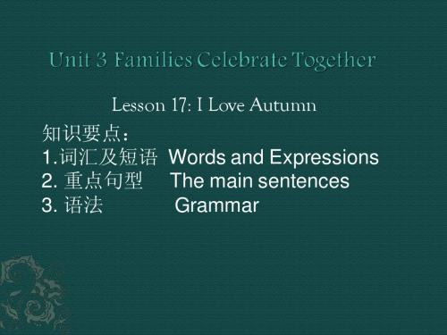 英语：Unit3 Families Celebrate Together lesson 17课件(冀教版八年级上)
