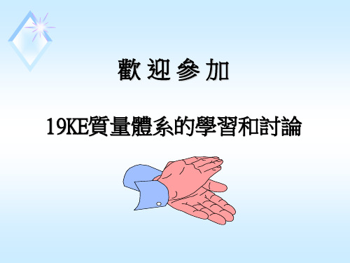 19KE Training-