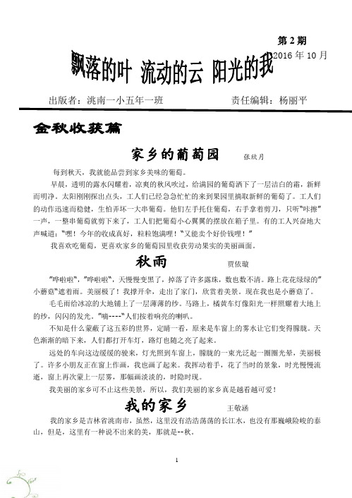 五年一班作文报