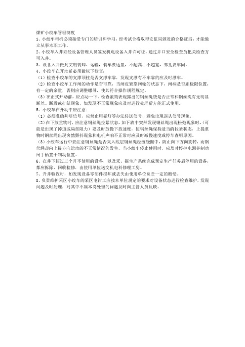 煤矿小绞车管理制度