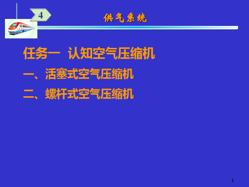 供气系统