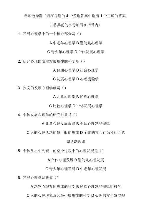 发展心理学试题1.doc