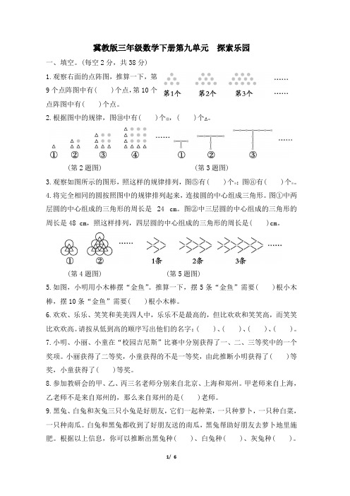 冀教版三年级数学下册第九单元 探索乐园 附答案