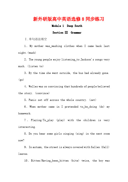 新外研版高中英语选修8同步练习：Module 1 Deep South Section Ⅲ解析