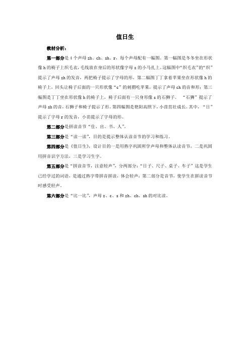 一年级语文上册10字与拼音(三)《值日生》教材分析素材北师大版
