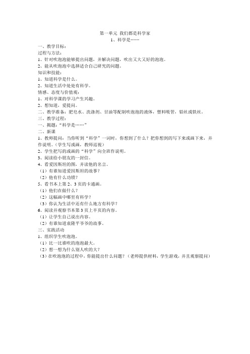 小学科学三年级上册第一单元 我们都是科学家
