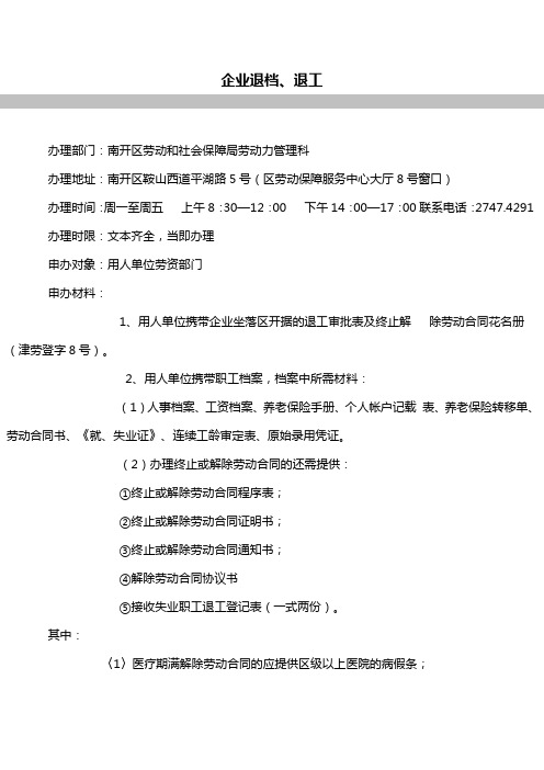 企业退档