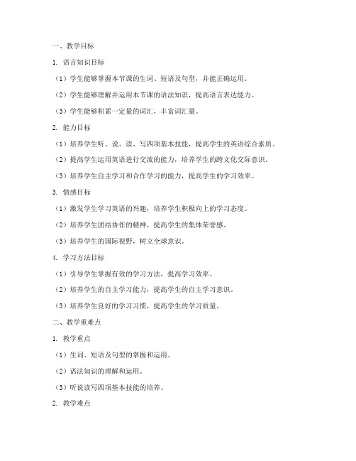 初中英语教案四维目标模板