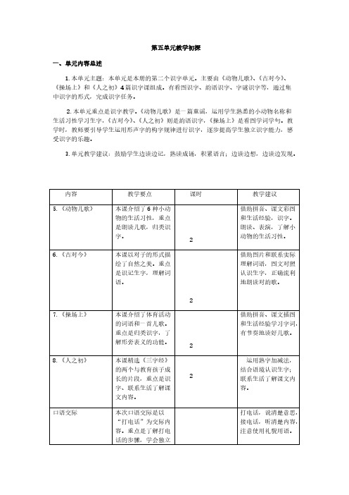 新部编人教版小学语文二年级下册：第五单元单元概述