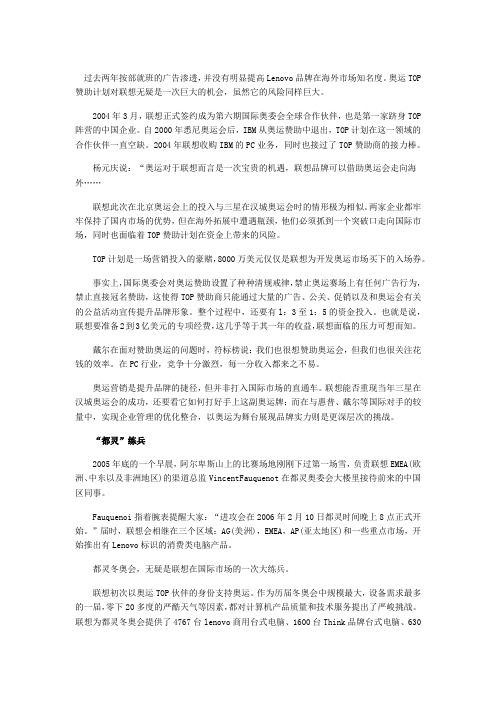 联想：奥运品牌战略的标杆