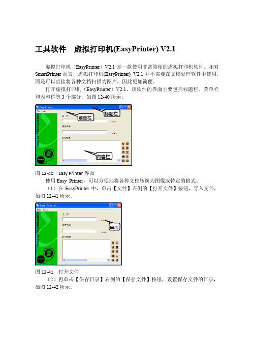 工具软件  虚拟打印机(EasyPrinter) V2.1