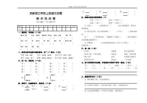 苏教版三年级上册语文期末试卷2