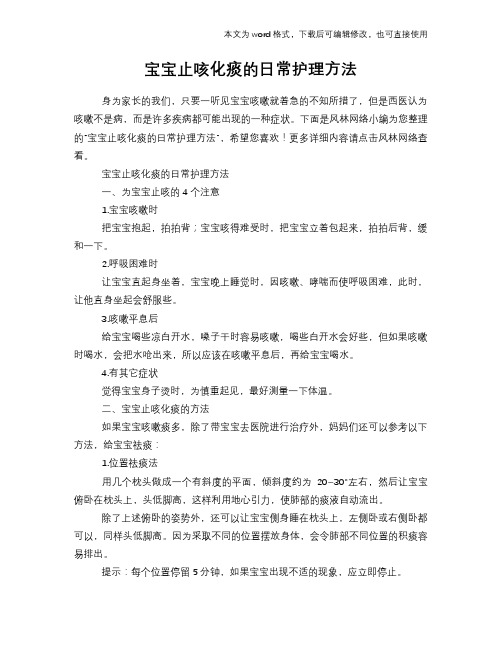 宝宝止咳化痰的日常护理方法