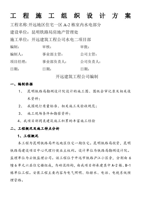 泸江二期施工组织设计