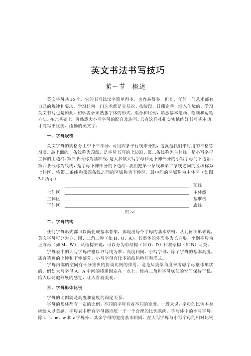 英文书法技巧