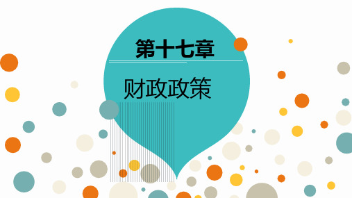 财政政策