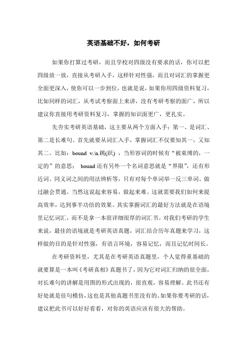 考研英语基础不好,究竟该如何复习呢？