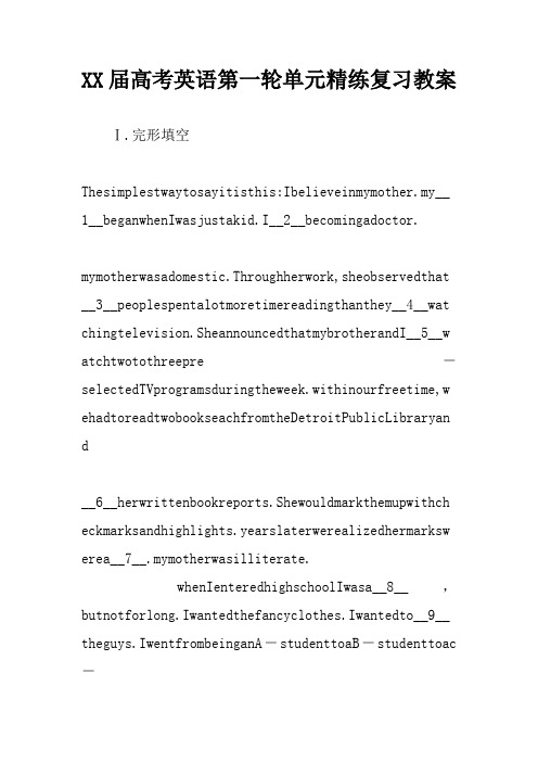 XX届高考英语第一轮单元精练复习教案_3