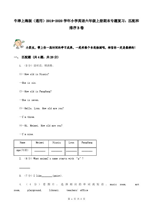 牛津上海版(通用)2019-2020学年小学英语六年级上册期末专题复习：匹配和排序B卷