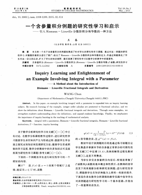 一个含参量积分例题的研究性学习和启示——引入Riemann-Liouville分数