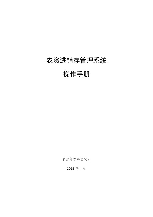 农资进销存管理系统