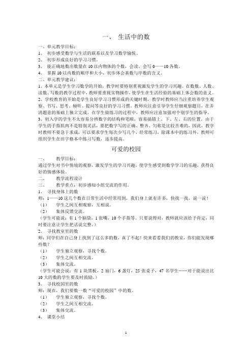 一年级上册数学教案(可打印)