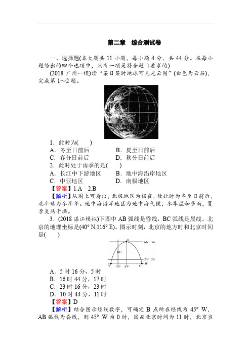高二地理下册综合检测试题2