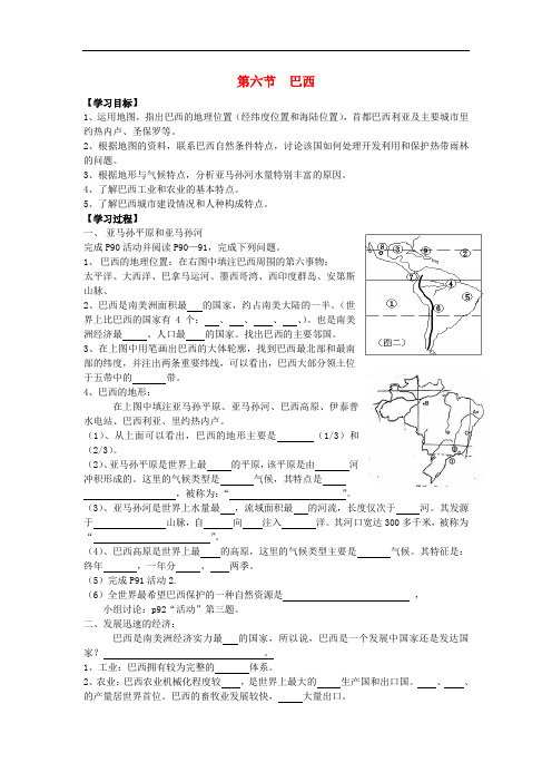 七年级地理下册 8.6 巴西学案(答案不全)(新版)湘教版