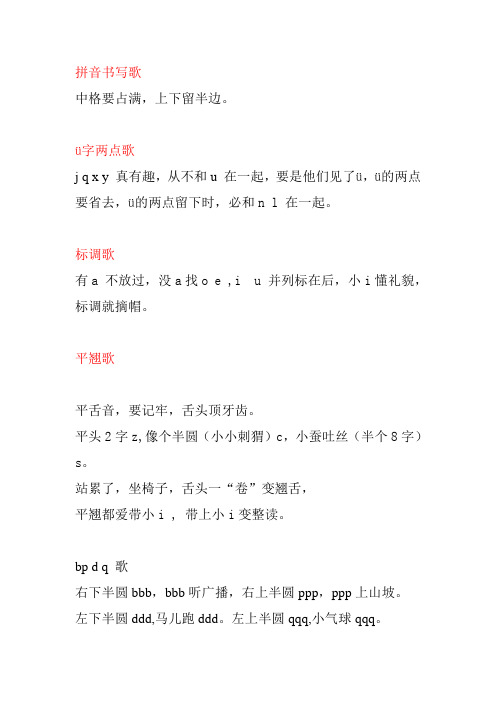 拼音学习辅助儿歌