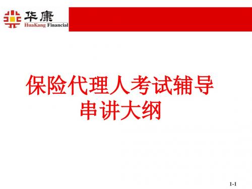 第一章风险与风险管理