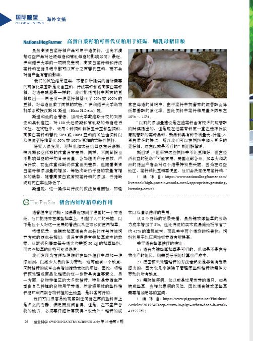 高蛋白菜籽粕可替代豆粕用于妊娠、哺乳母猪日粮