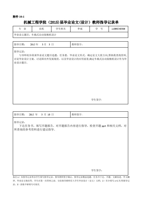 毕业论文(设计)教师指导记录单【范本模板】