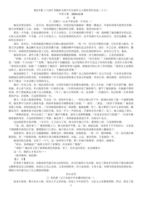 第十六届叶杯大赛部分获奖作品