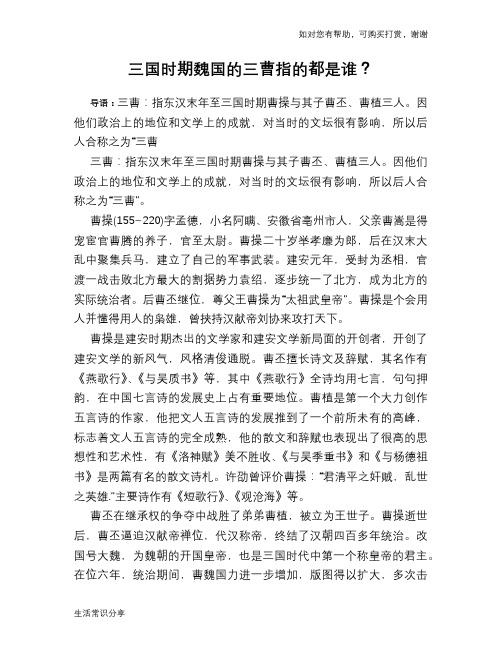 历史趣谈三国时期魏国的三曹指的都是谁？