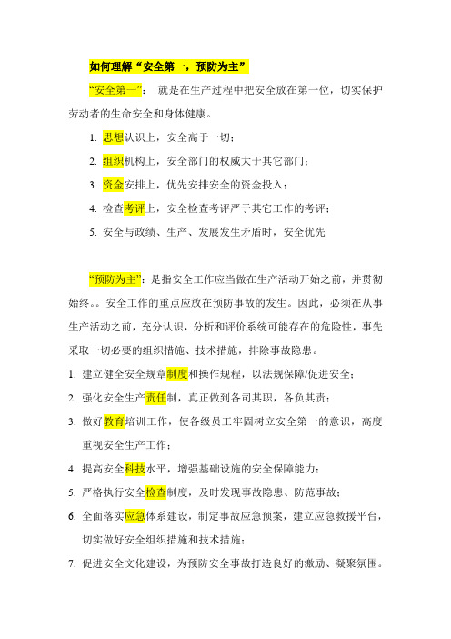 安全第一