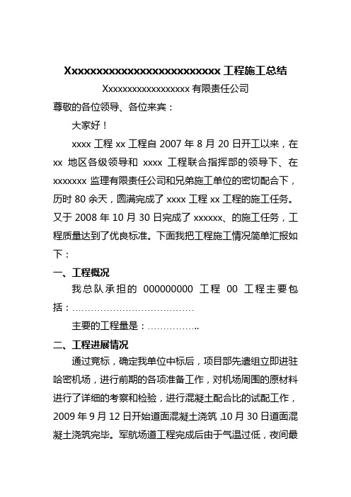 xxxx工程xx工程施工情况汇报