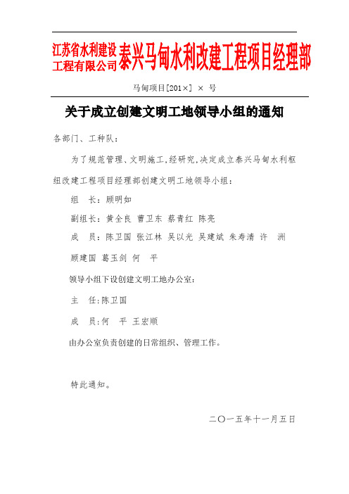 3.关于成立关于成立创建文明工地领导小组的通知