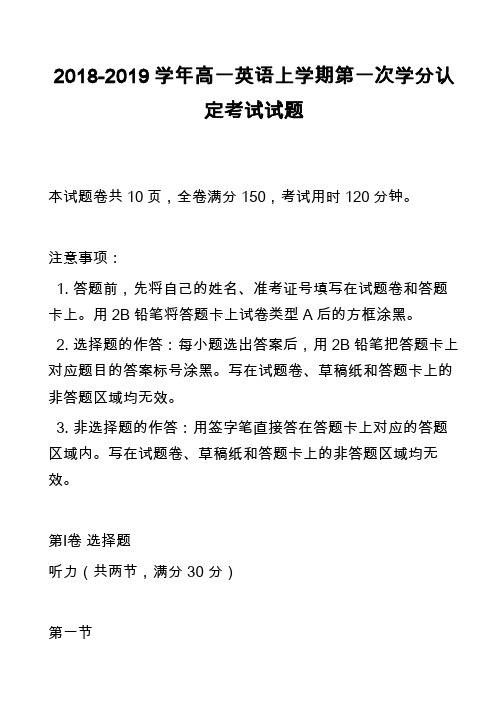 2018-2019学年高一英语上学期第一次学分认定考试试题